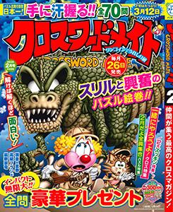 クロスワードメイト